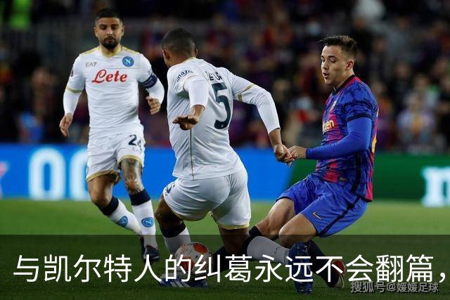 与凯尔特人的纠葛永远不会翻篇,但76人侧翼新援对未来充满信心?